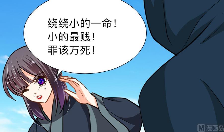《养个少主斗渣男》第302话 起疑 第18页