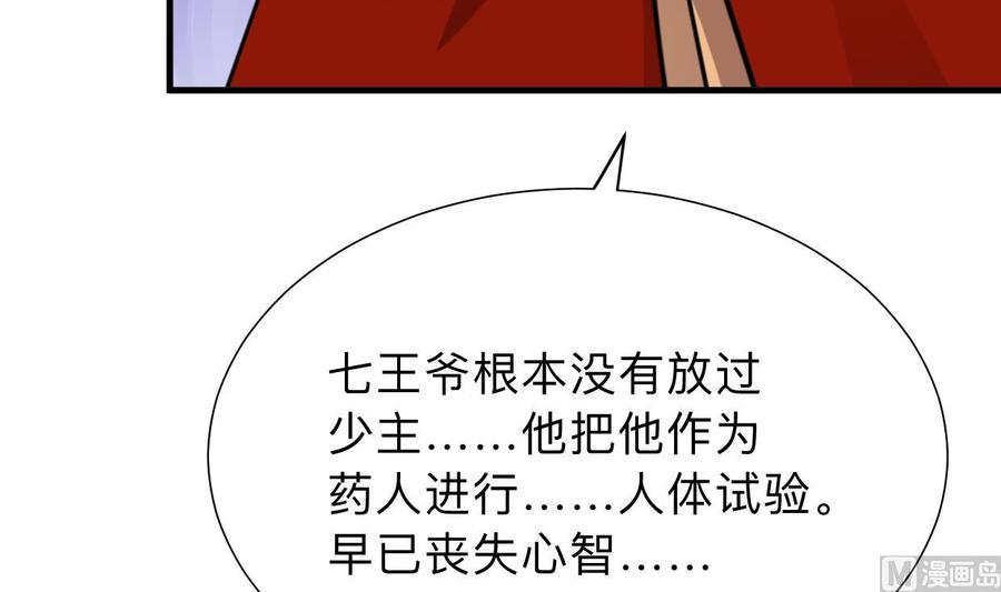 《养个少主斗渣男》第302话 起疑 第63页