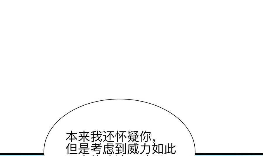 《养个少主斗渣男》第302话 起疑 第20页