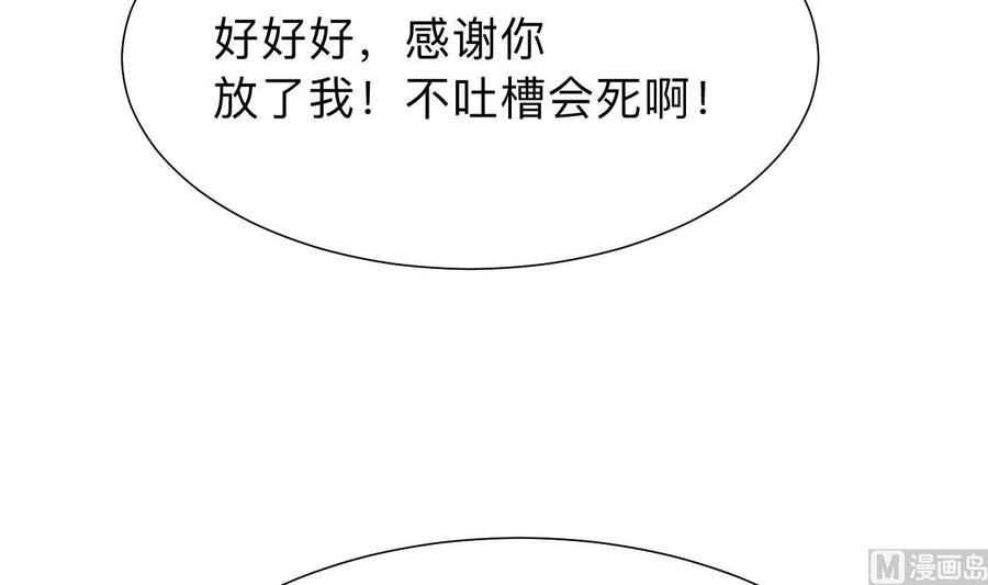 《养个少主斗渣男》第302话 起疑 第24页
