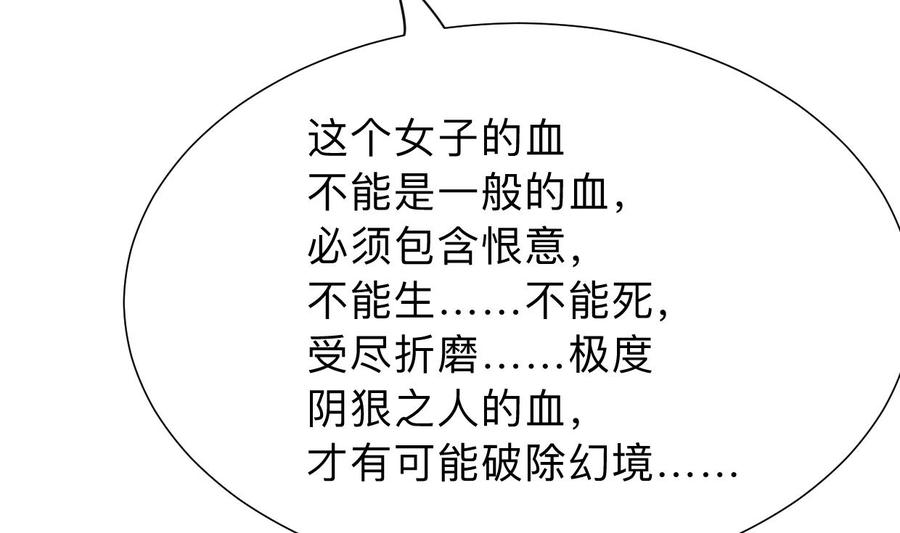 《养个少主斗渣男》第302话 起疑 第53页