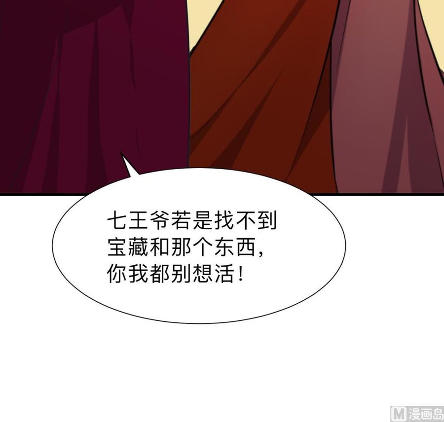 《养个少主斗渣男》第302话 起疑 第39页