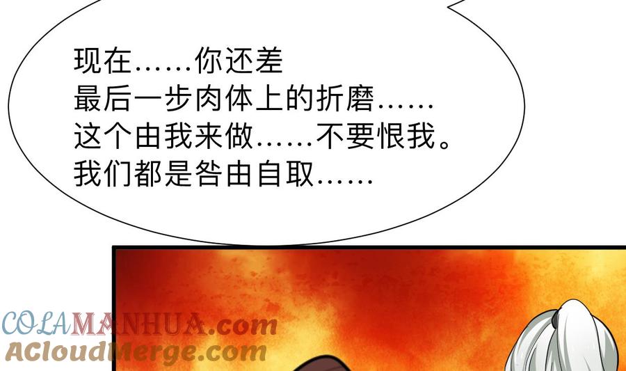 《养个少主斗渣男》第302话 起疑 第67页