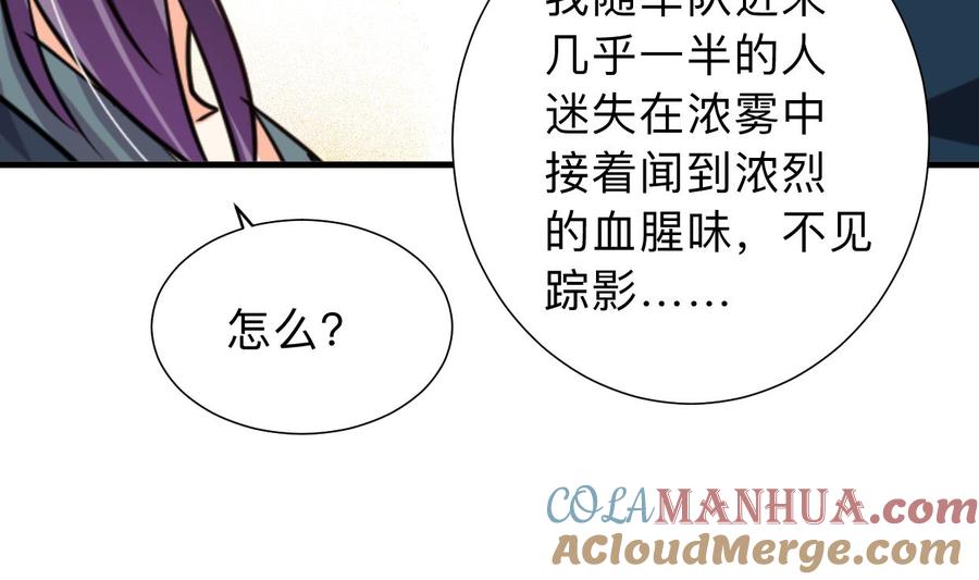 《养个少主斗渣男》第302话 起疑 第13页