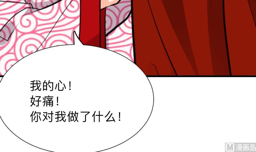 《养个少主斗渣男》第302话 起疑 第60页