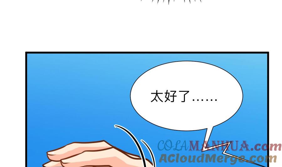 《养个少主斗渣男》第302话 起疑 第7页