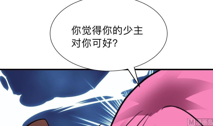 《养个少主斗渣男》第302话 起疑 第57页