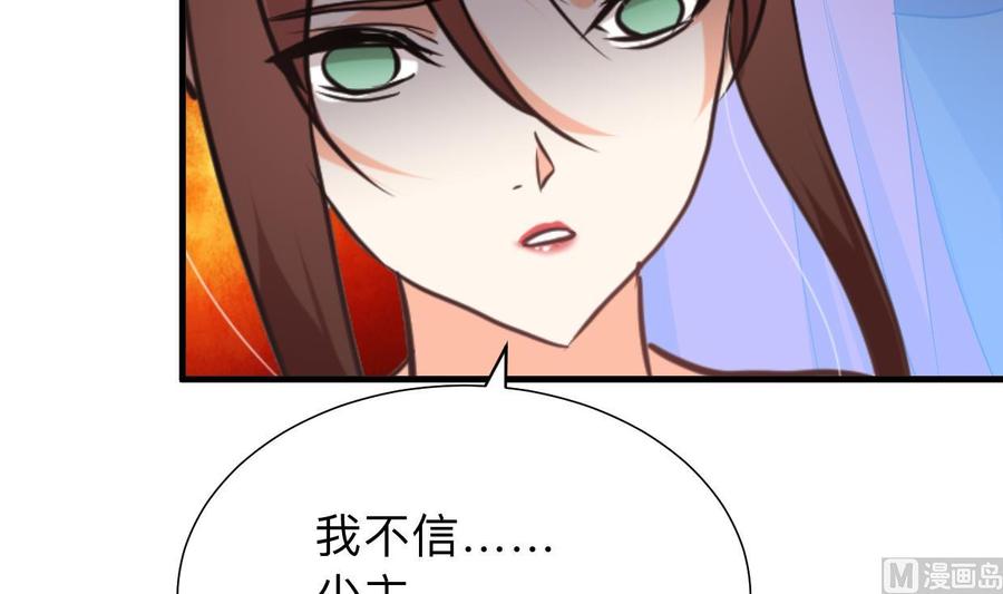 《养个少主斗渣男》第302话 起疑 第69页