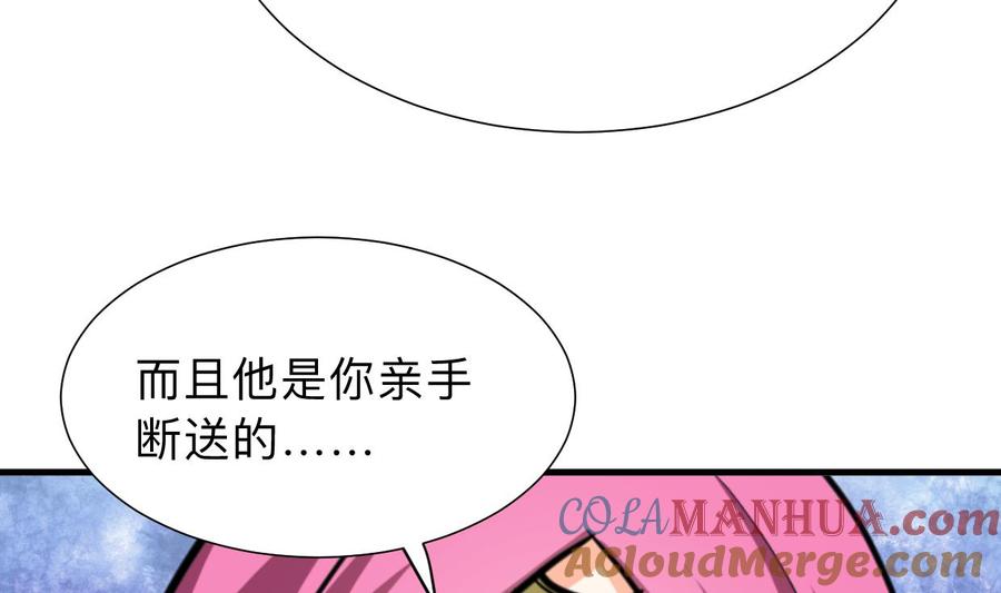 《养个少主斗渣男》第302话 起疑 第64页