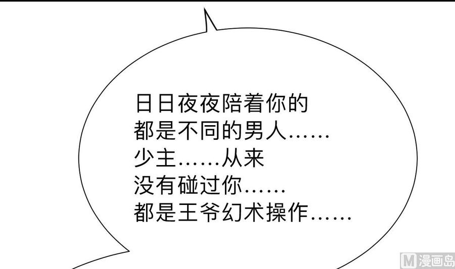 《养个少主斗渣男》第302话 起疑 第66页