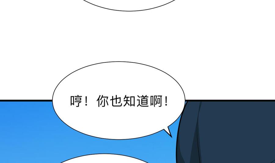 《养个少主斗渣男》第302话 起疑 第17页