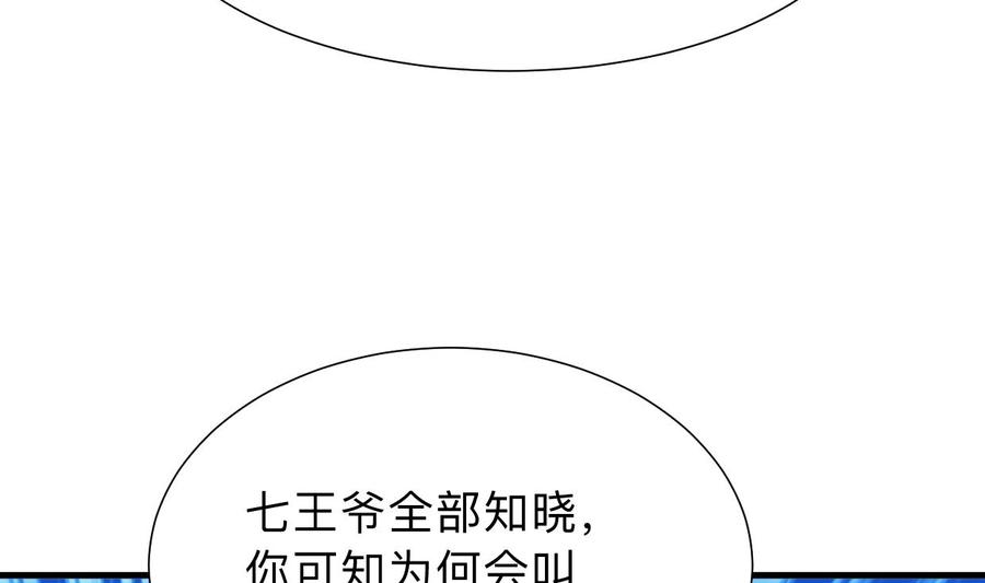 《养个少主斗渣男》第302话 起疑 第47页