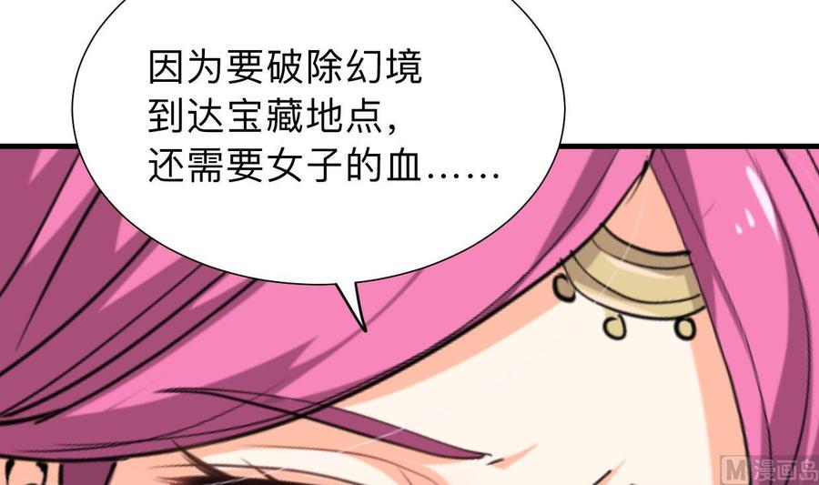《养个少主斗渣男》第302话 起疑 第51页