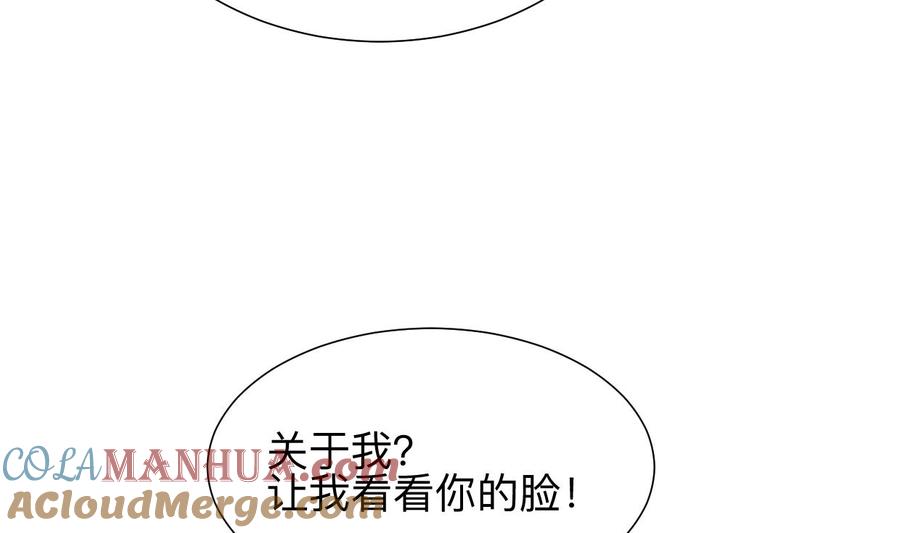 《养个少主斗渣男》第302话 起疑 第28页