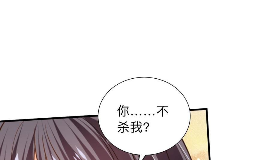 《养个少主斗渣男》第302话 起疑 第14页