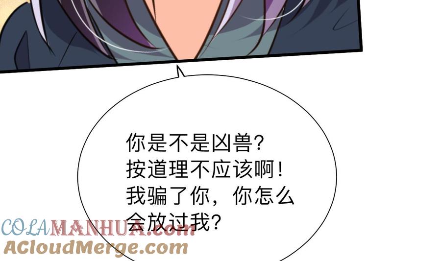 《养个少主斗渣男》第302话 起疑 第16页