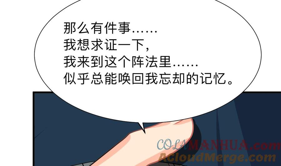 《养个少主斗渣男》第302话 起疑 第25页