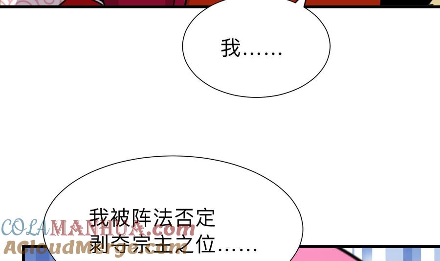 《养个少主斗渣男》第302话 起疑 第43页