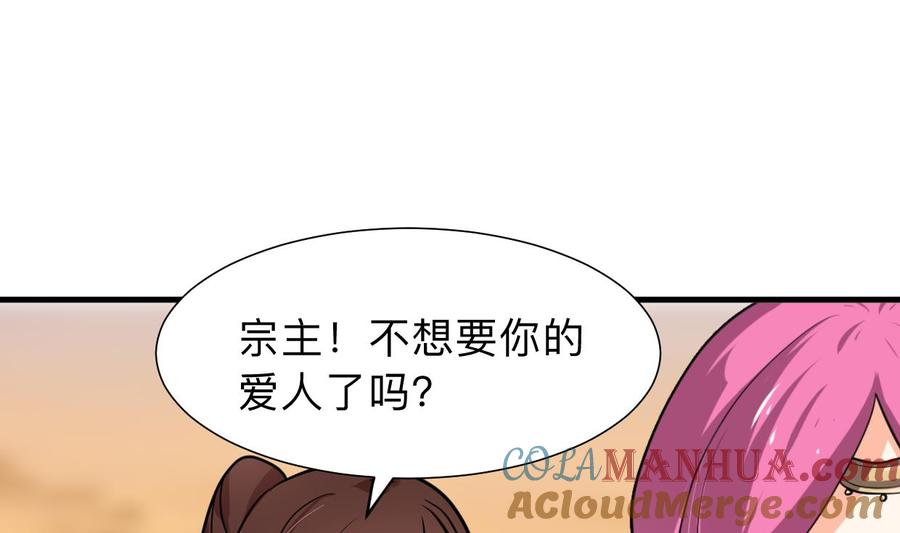 《养个少主斗渣男》第302话 起疑 第40页