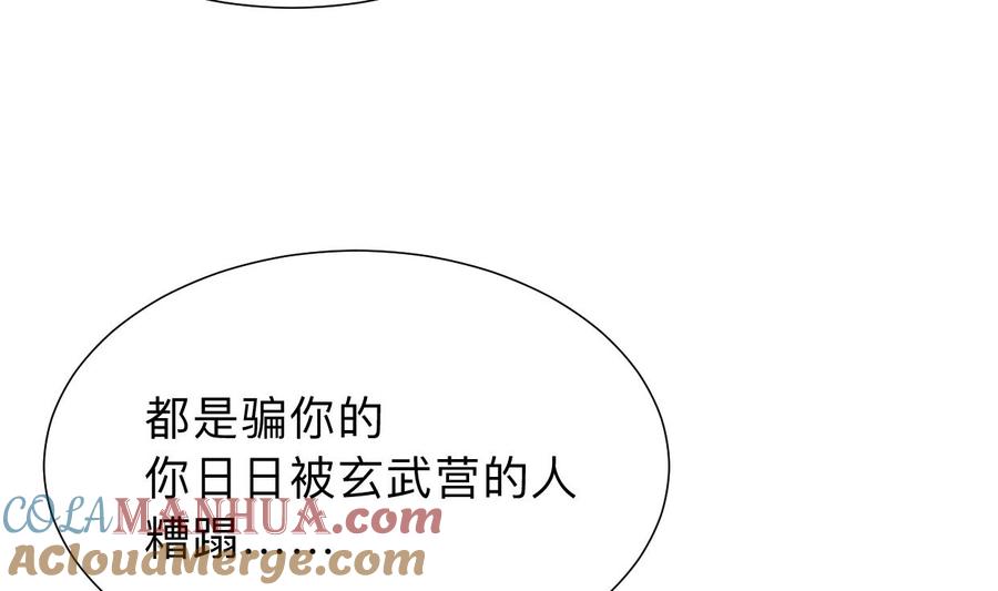《养个少主斗渣男》第302话 起疑 第61页