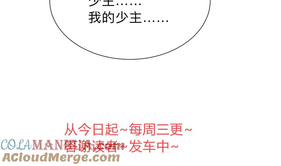 《养个少主斗渣男》第302话 起疑 第70页
