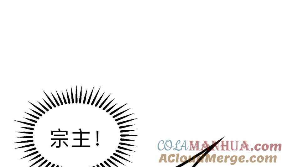 《养个少主斗渣男》第303话 起疑 第49页