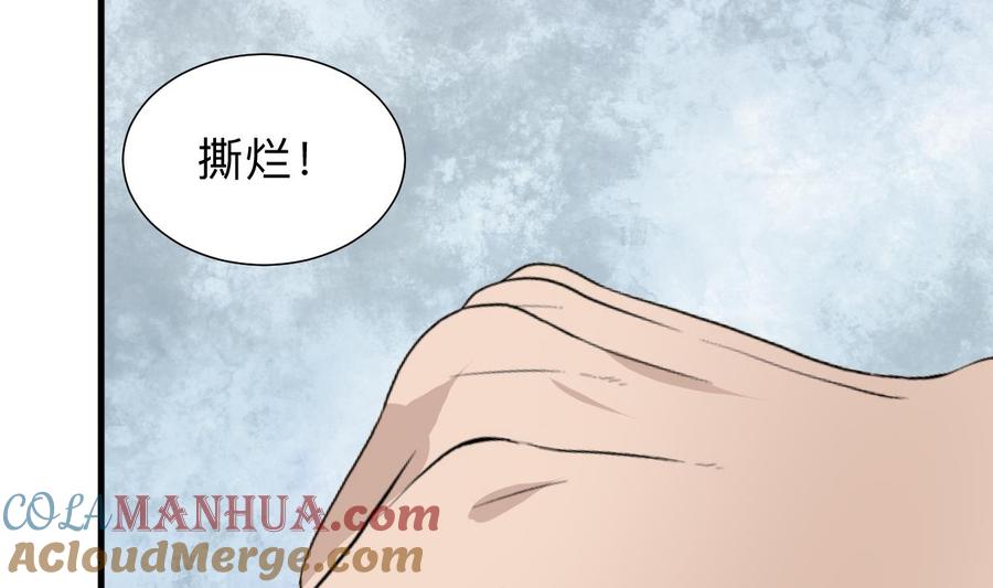 《养个少主斗渣男》第303话 起疑 第67页