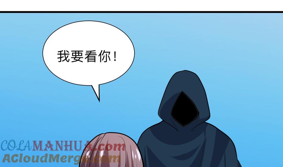 《养个少主斗渣男》第303话 起疑 第40页