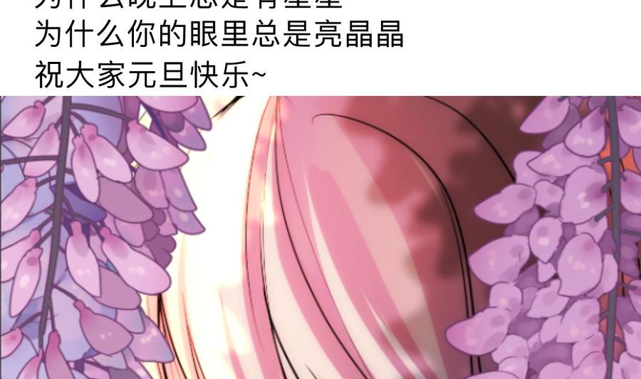 《养个少主斗渣男》第303话 起疑 第74页