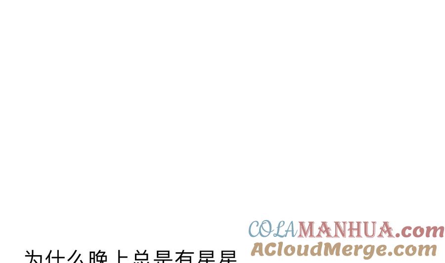 《养个少主斗渣男》第303话 起疑 第73页