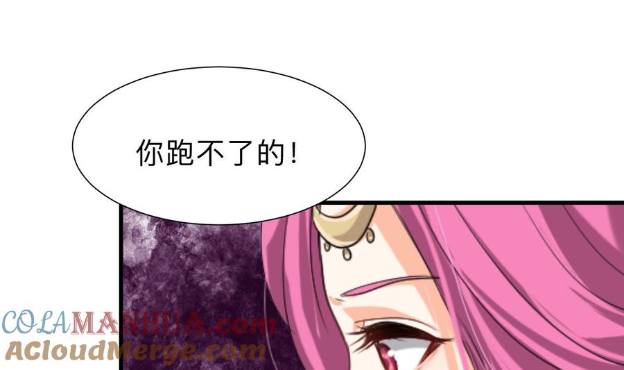 《养个少主斗渣男》第303话 起疑 第4页