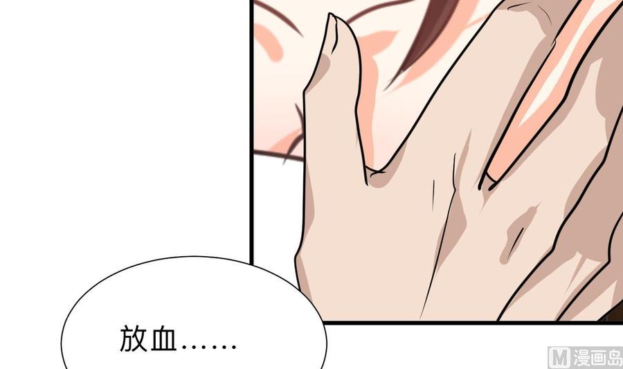 《养个少主斗渣男》第303话 起疑 第60页