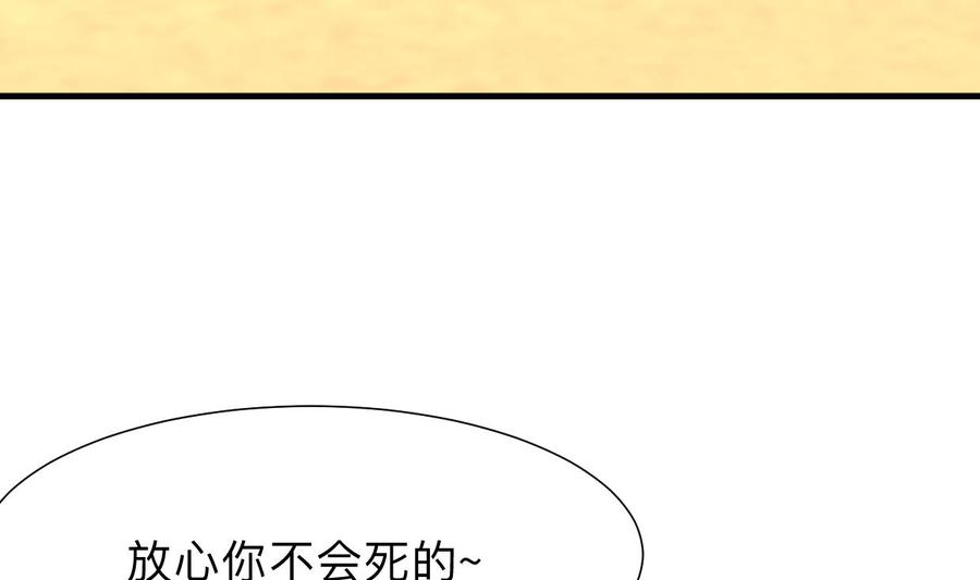 《养个少主斗渣男》第303话 起疑 第26页
