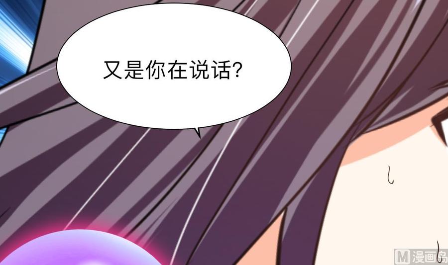 《养个少主斗渣男》第303话 起疑 第54页
