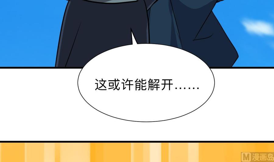 《养个少主斗渣男》第303话 起疑 第42页