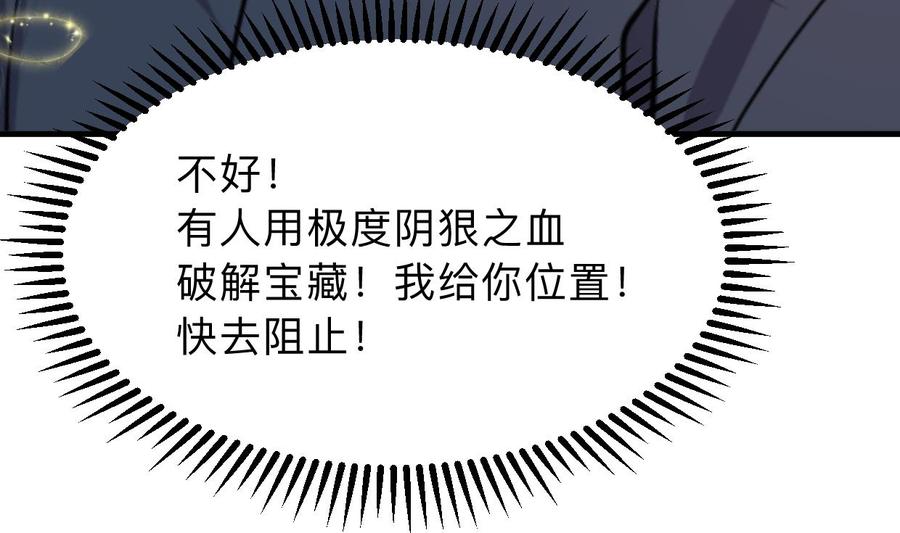 《养个少主斗渣男》第303话 起疑 第56页