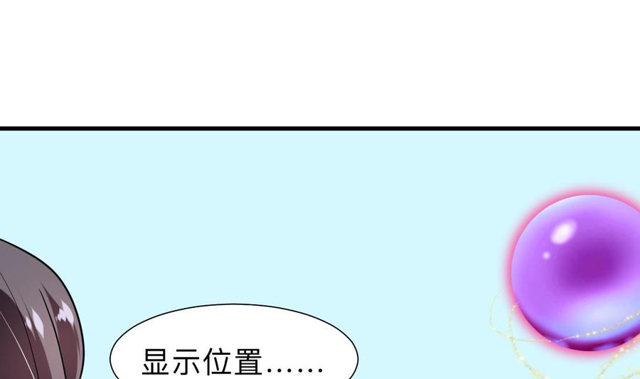 《养个少主斗渣男》第304话 疯魔的妖术 第61页
