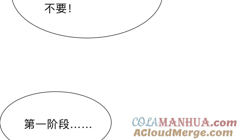 《养个少主斗渣男》第304话 疯魔的妖术 第3页