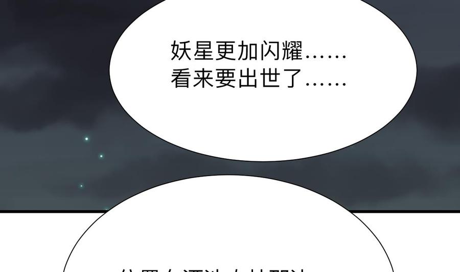 《养个少主斗渣男》第304话 疯魔的妖术 第49页