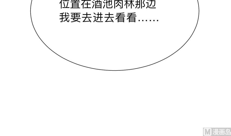 《养个少主斗渣男》第304话 疯魔的妖术 第50页