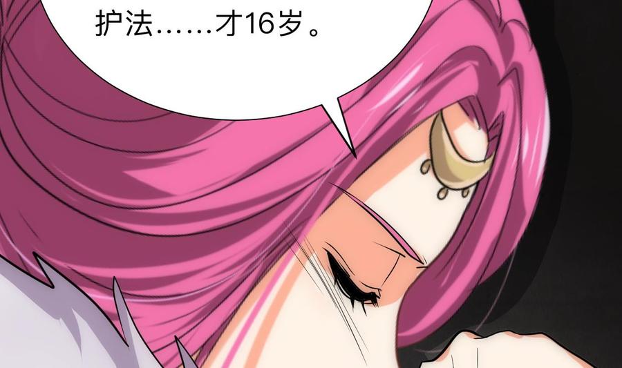 《养个少主斗渣男》第305话 恩怨 第44页