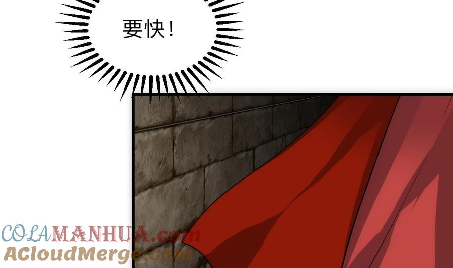《养个少主斗渣男》第305话 恩怨 第67页