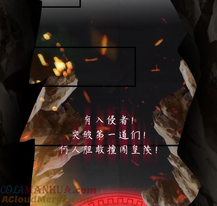 《养个少主斗渣男》第305话 恩怨 第37页