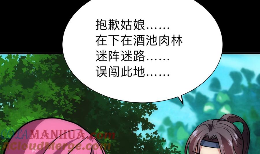 《养个少主斗渣男》第305话 恩怨 第52页