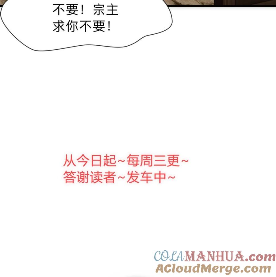 《养个少主斗渣男》第305话 恩怨 第73页