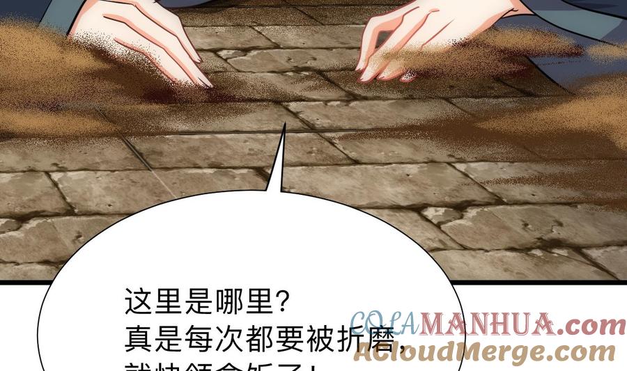 《养个少主斗渣男》第305话 恩怨 第16页