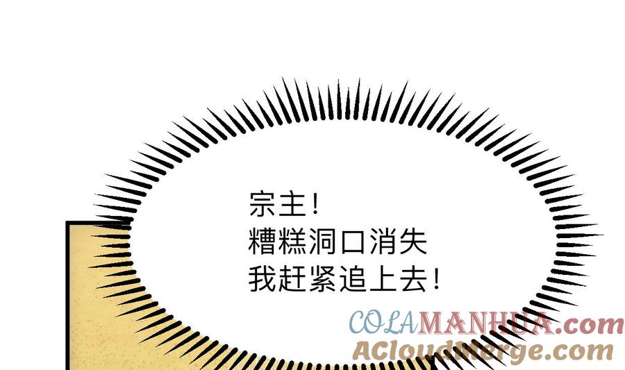 《养个少主斗渣男》第305话 恩怨 第10页