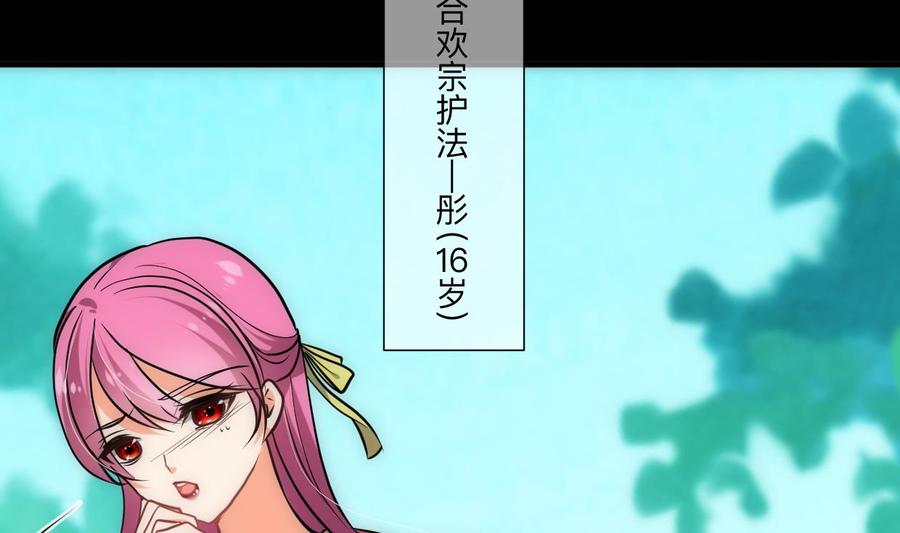 《养个少主斗渣男》第305话 恩怨 第47页