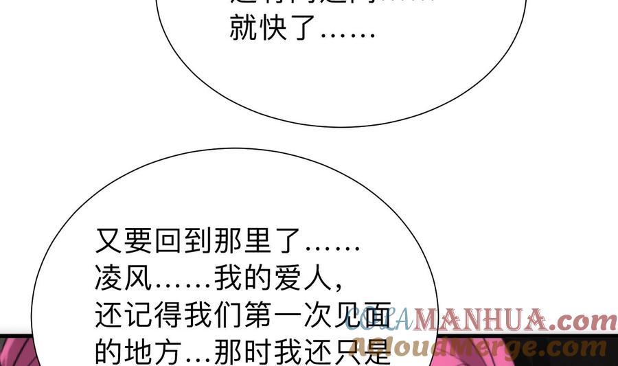 《养个少主斗渣男》第305话 恩怨 第43页