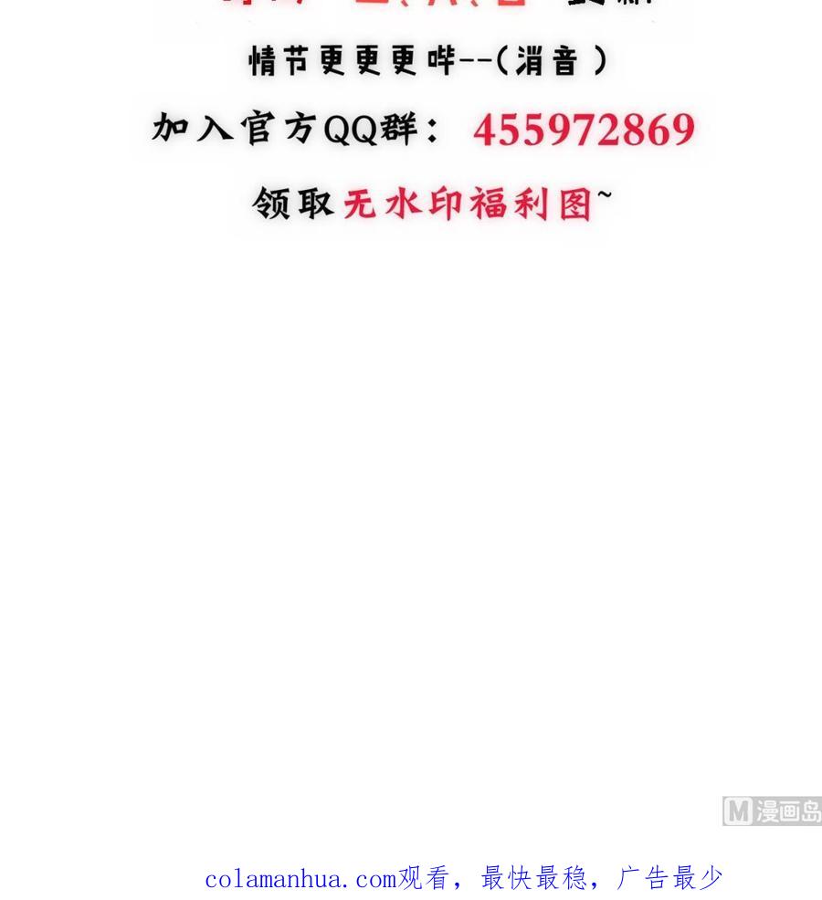 《养个少主斗渣男》第305话 恩怨 第75页